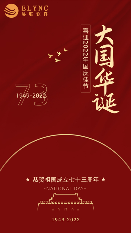 手繪插畫(huà)複古中國(guó)風(fēng)國(guó)慶節節日(rì)海(hǎi)報(bào) (1).jpg